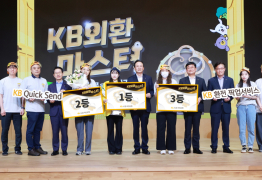 KB국민은행, 제1회 외환 지식 경연대회 개최