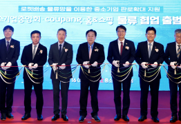 쿠팡, 중기중앙회∙홈앤쇼핑과 '물류 협업 출범식' 개최