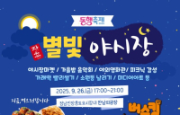 장흥군, ‘별빛 야시장’ 26일 개장