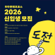 배민, ‘우아한테크코스 2026’ 신입생 모집