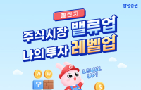 삼성증권, '주식투자 레벨업 챌린지' 개최