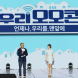우리금융, '우리모모콘' 성료