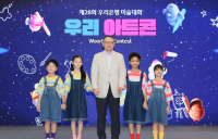 우리은행, 제28회 미술대회 ‘우리 아트콘’ 본선 개최