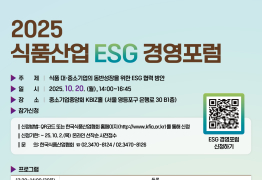 한국식품산업협회, '식품산업 ESG 경영포럼' 개최