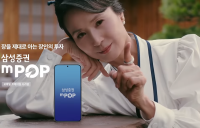 삼성증권, '주식 장인' 광고 500만뷰 돌파