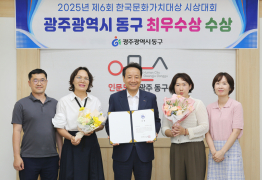 광주 동구, ‘한국문화가치대상’ 최우수상 수상