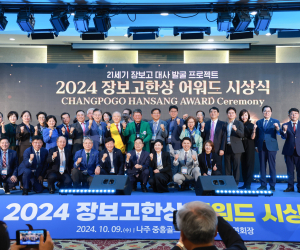 완도군, 제10회 장보고한상 어워드 시상식 28일 개최