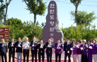 전남도, 신안 하의도에 한반도 평화의 숲 조성