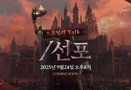 리니지 리마스터, 27주년 생방송 ‘스포일러 TALK’ 진행