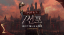 리니지 리마스터, 27주년 생방송 ‘스포일러 TALK’ 진행