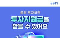 삼성증권, 로보굴링·연금굴링 고객 이벤트