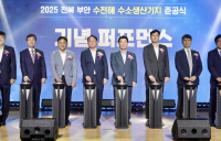 현대건설, 상업용 수전해 기반 수소 생산기지 준공