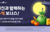 대신증권, '해외주식 거래' 추석 이벤트
