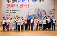 광주시, 노인의 날 기념식 개최