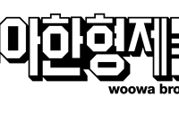 배민, 소상공인 2천여 명에 대출보증 지원