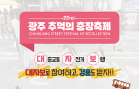“충장축제 '대·자·보'로 즐기세요”