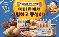 이마트, 추석 먹거리 할인 행사 진행