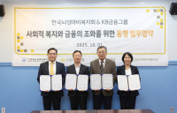 KB국민은행, '장애 가정 금융복지' 다자간 업무협약