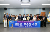 고흥군, '전국 지방자치단체 일자리대상 우수상'