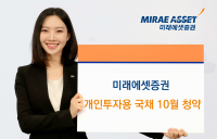 미래에셋증권, 개인투자용국채 10월 청약 실시