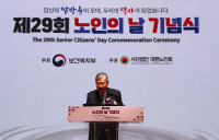 대한노인회, 제29회 노인의날 기념식 개최