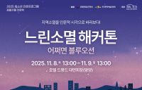 담양군문화재단, ‘느린소멸 해커톤 ’ 참가팀 모집