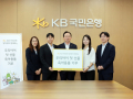 KB국민은행, 출산 초기 가정에 육아용품 기부