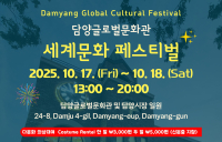 담양 세계문화페스티벌 17일 개막