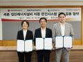 남부발전, '세종 집단에너지설비 자동 운전시스템 구축’ 공동협약