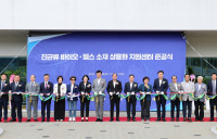 장흥군  진균류바이오상용화센터 준공