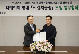 현대건설, 공간·플랫폼 융합 ‘H 컬처클럽’ 도입