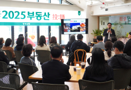 하나은행, ‘부동산 投:語(투:어) 세미나’ 개최
