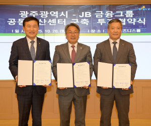 광주시-JB금융그룹, 공동전산센터 구축 투자협약