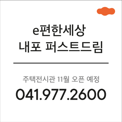 e편한세상