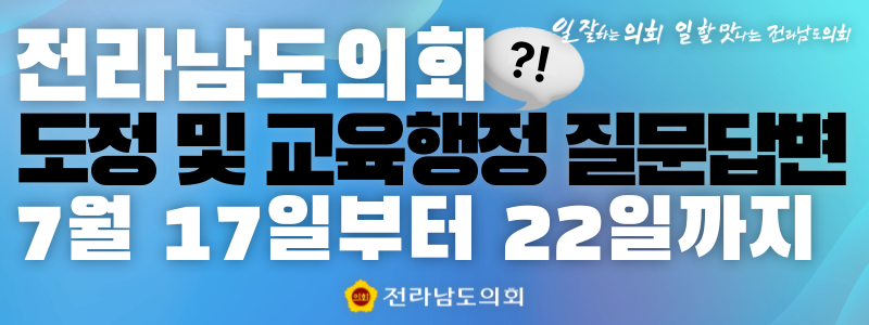 전라남도