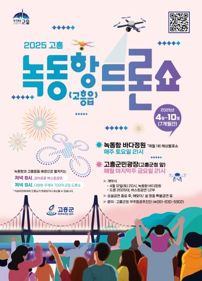 드론쇼